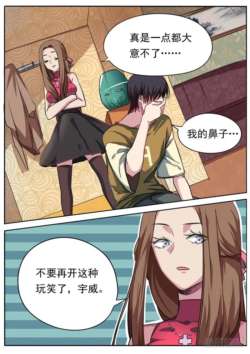 第八十五话 第8页