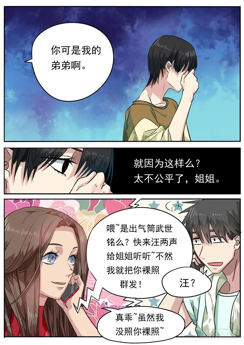 第八十五话 第9页