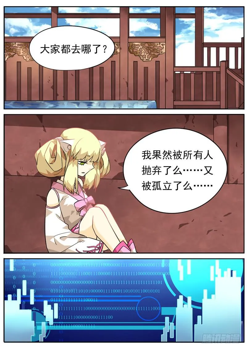 第八十六话 第2页