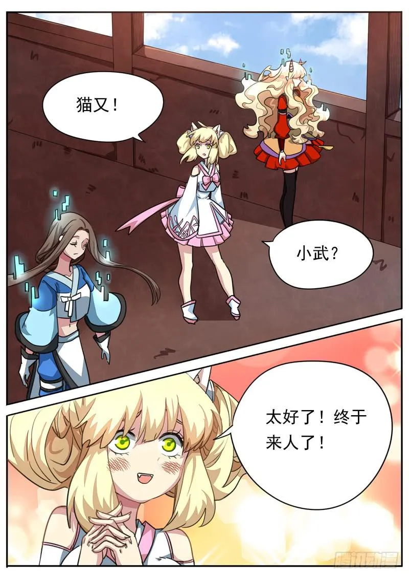 第八十六话 第3页