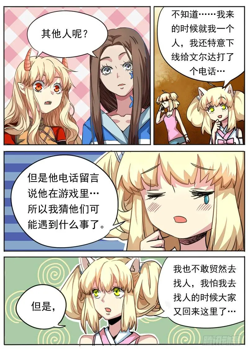 第八十六话 第4页