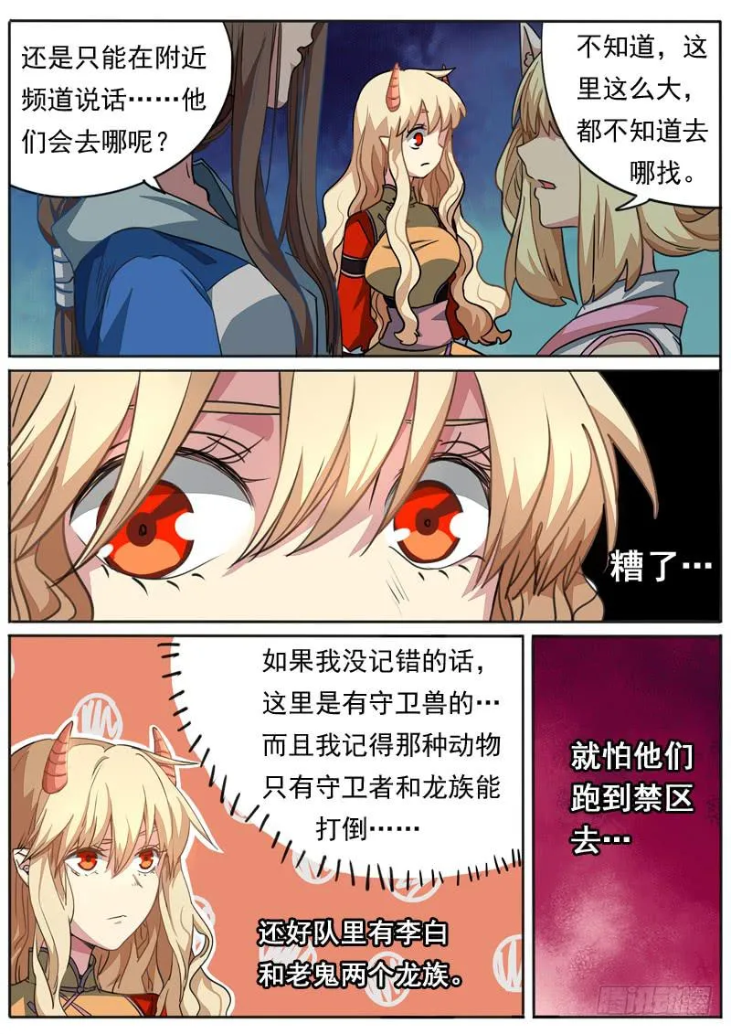 第八十六话 第5页