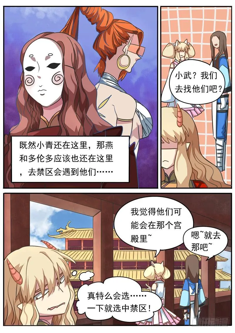 第八十六话 第6页