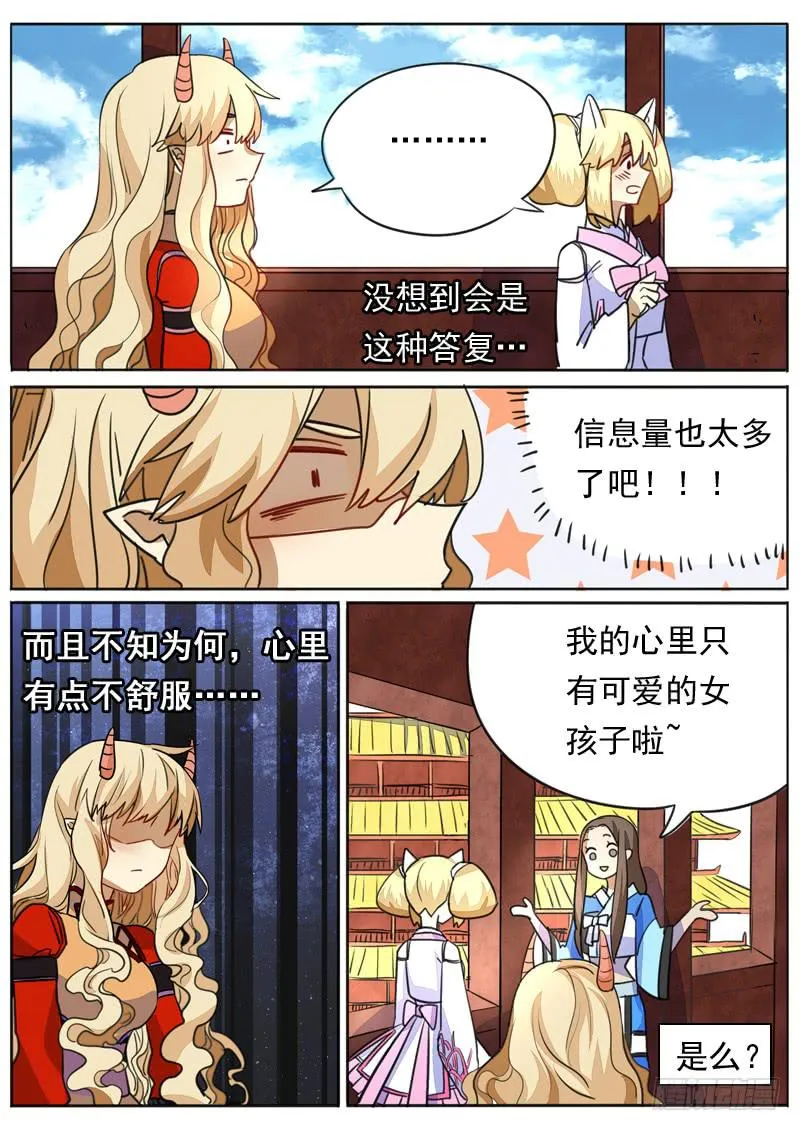 第八十六话 第8页
