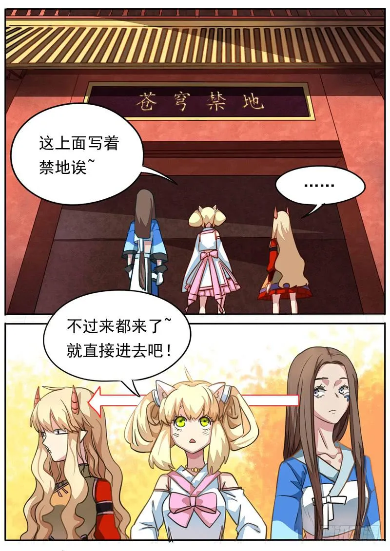 第八十七话 第2页