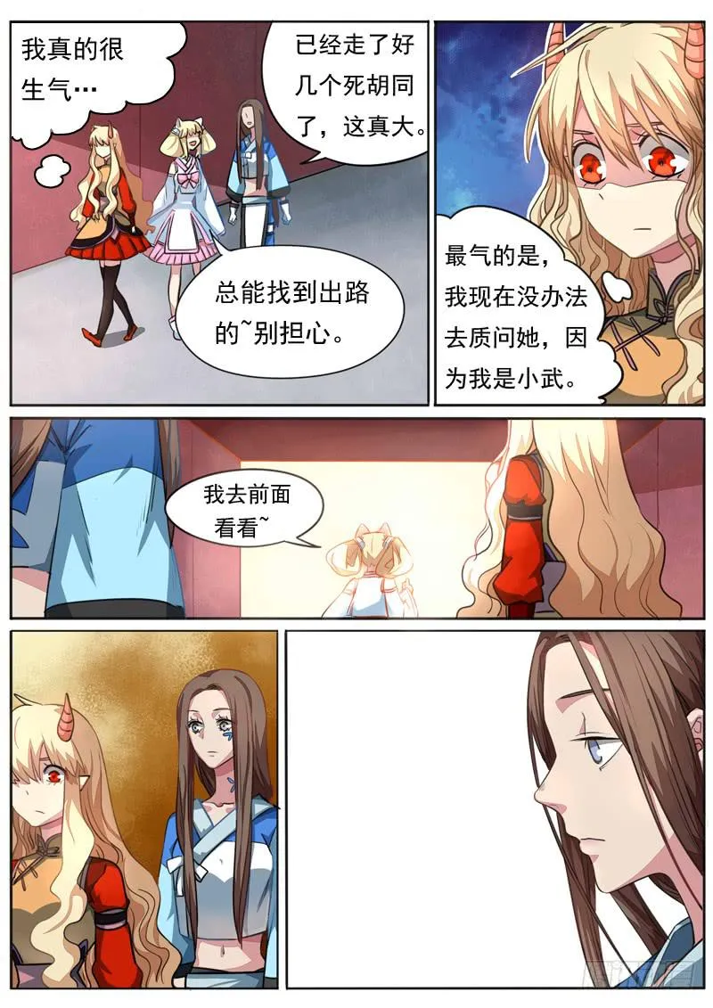 第八十七话 第3页