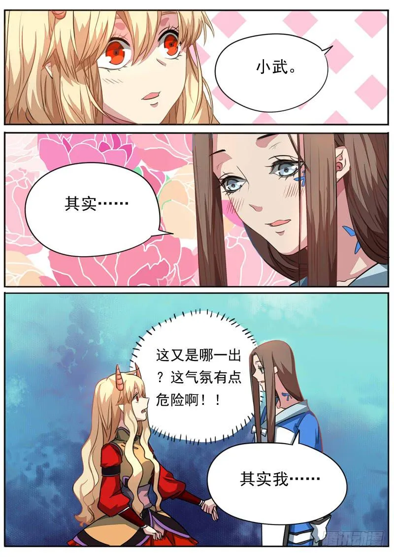 第八十七话 第5页
