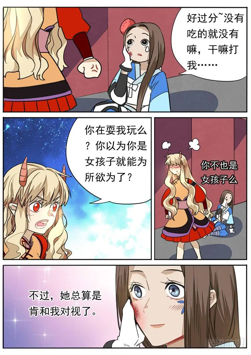 第八十七话 第7页