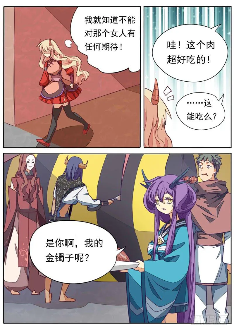 第八十七话 第8页