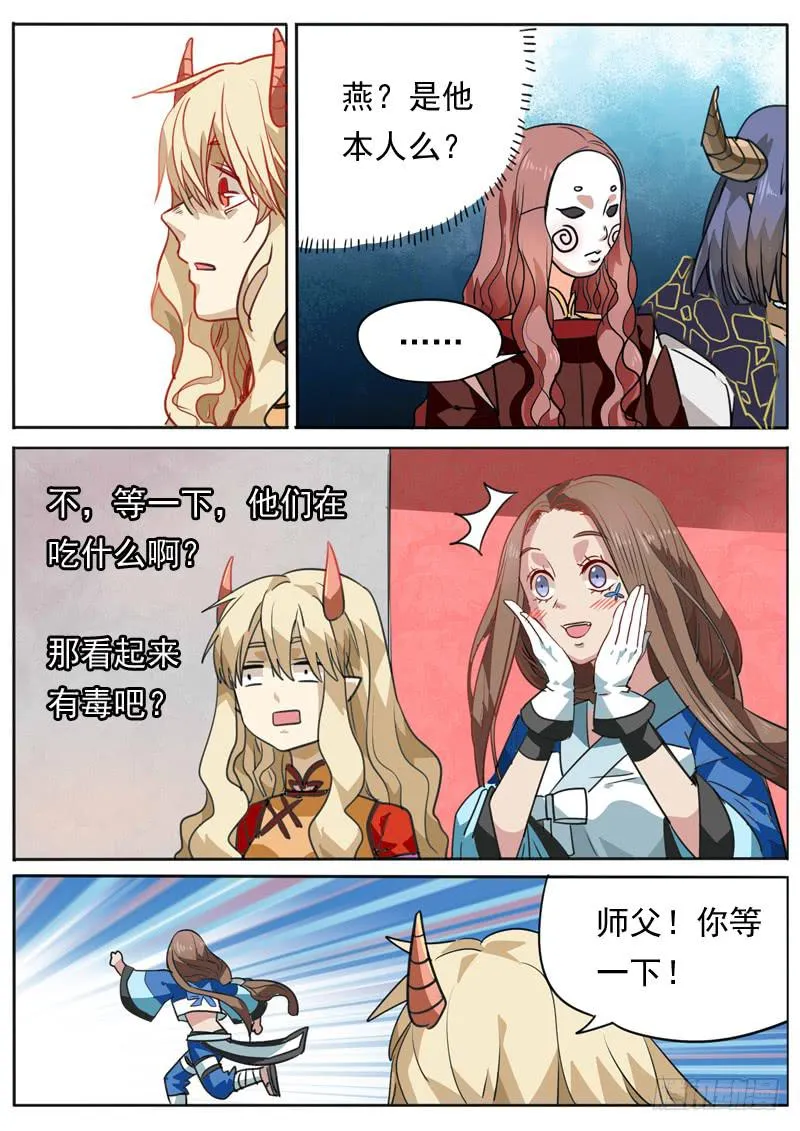 第八十七话 第9页