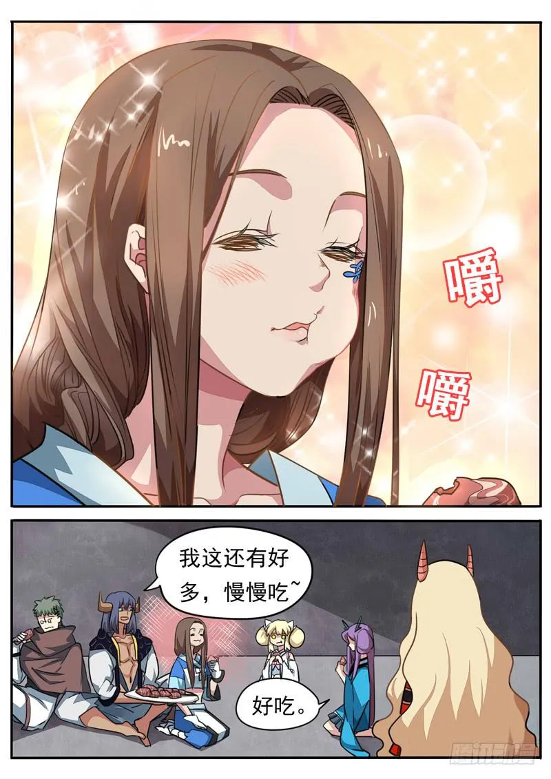 第米话 第2页