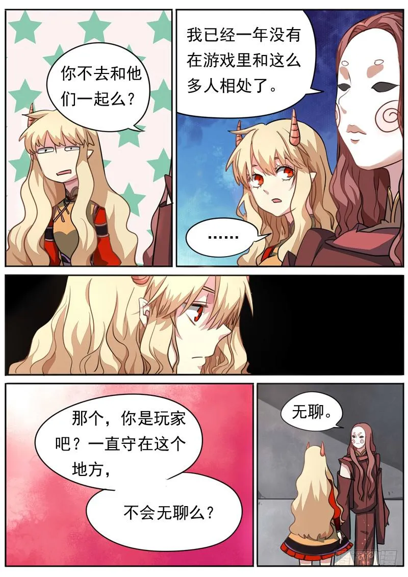 第米话 第3页