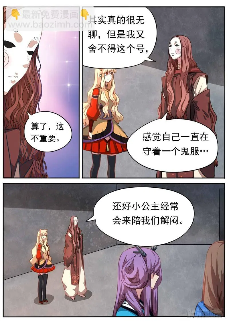 第米话 第5页