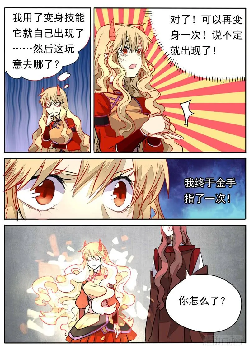 第米话 第8页