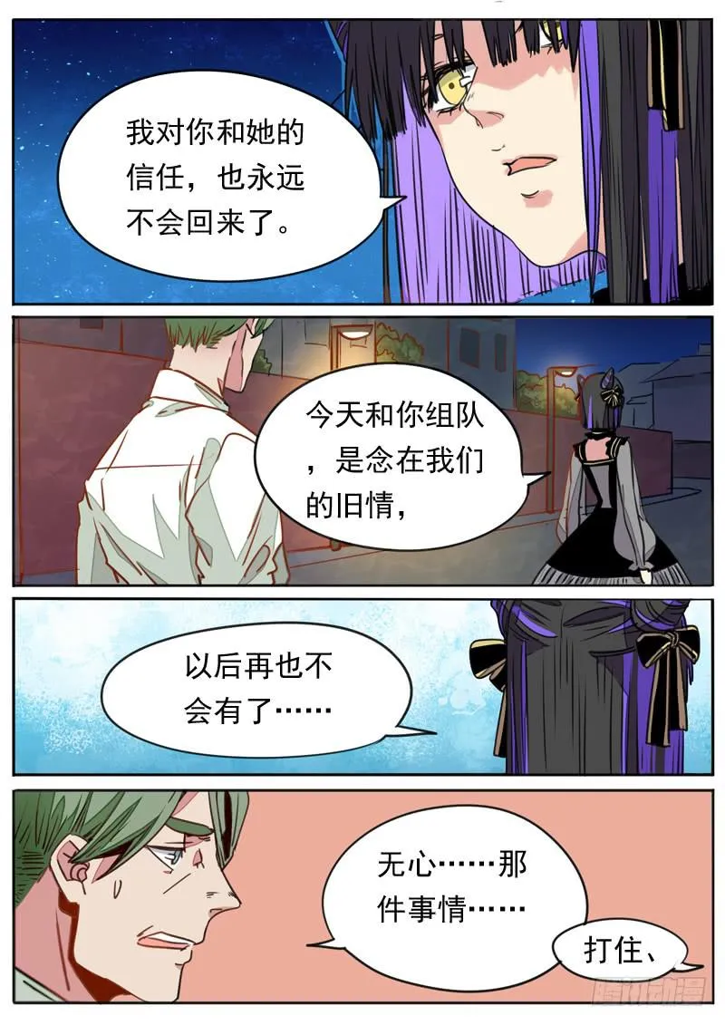第八十九话 第8页