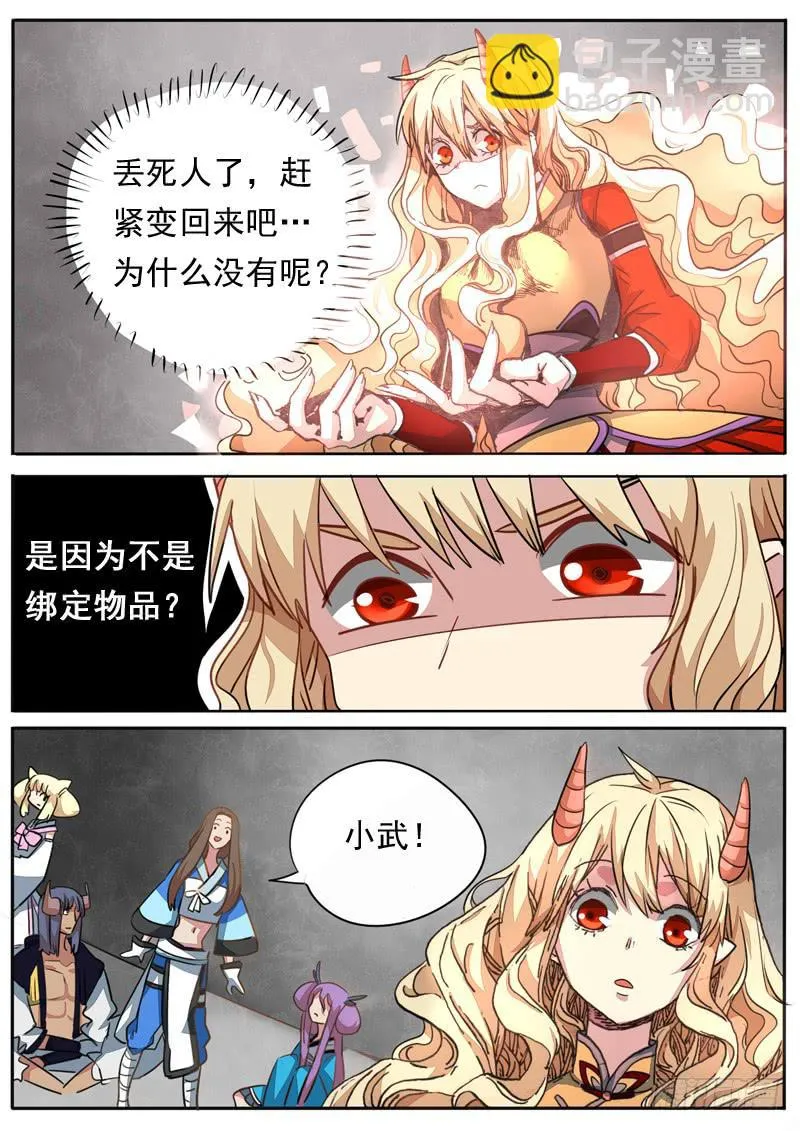 第九十话 第2页
