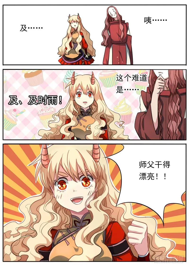 第九十话 第4页
