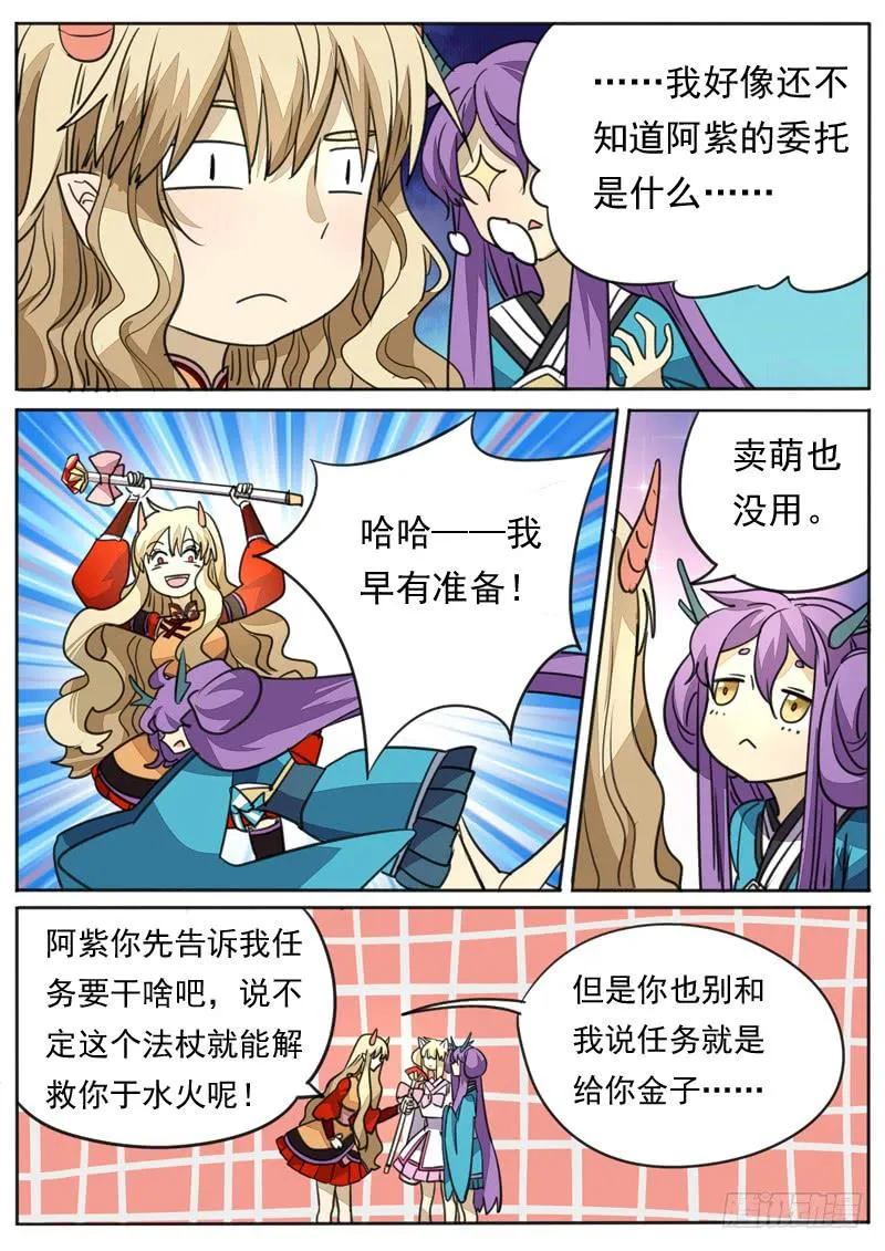 第九十话 第6页