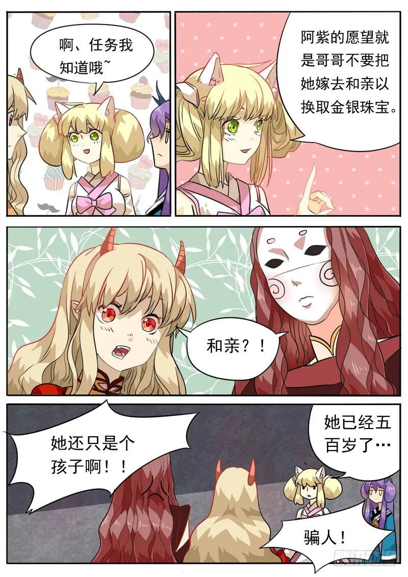 第九十话 第7页