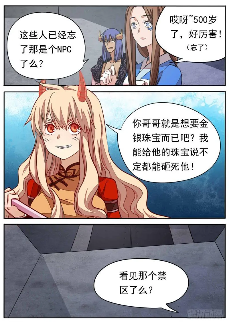 第九十话 第8页