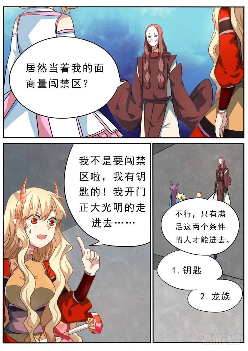 第九十一话 第3页