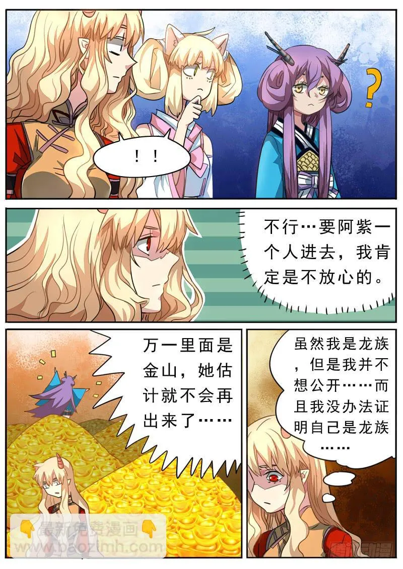 第九十一话 第4页