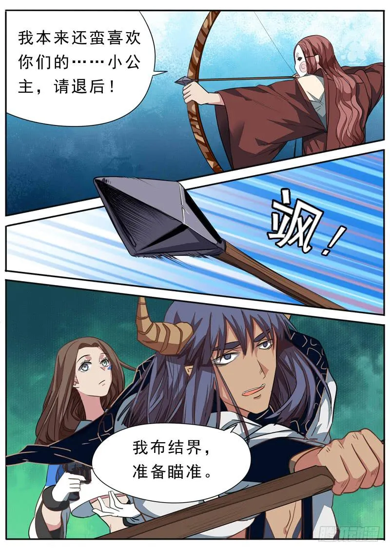第九十一话 第6页