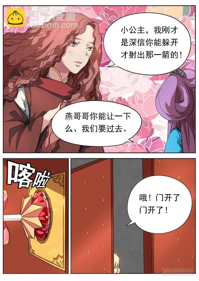 第九十二话 第4页