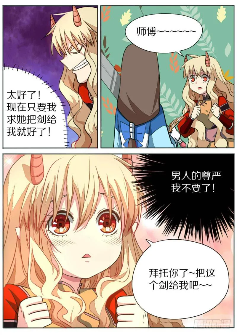 第九十三话 第7页