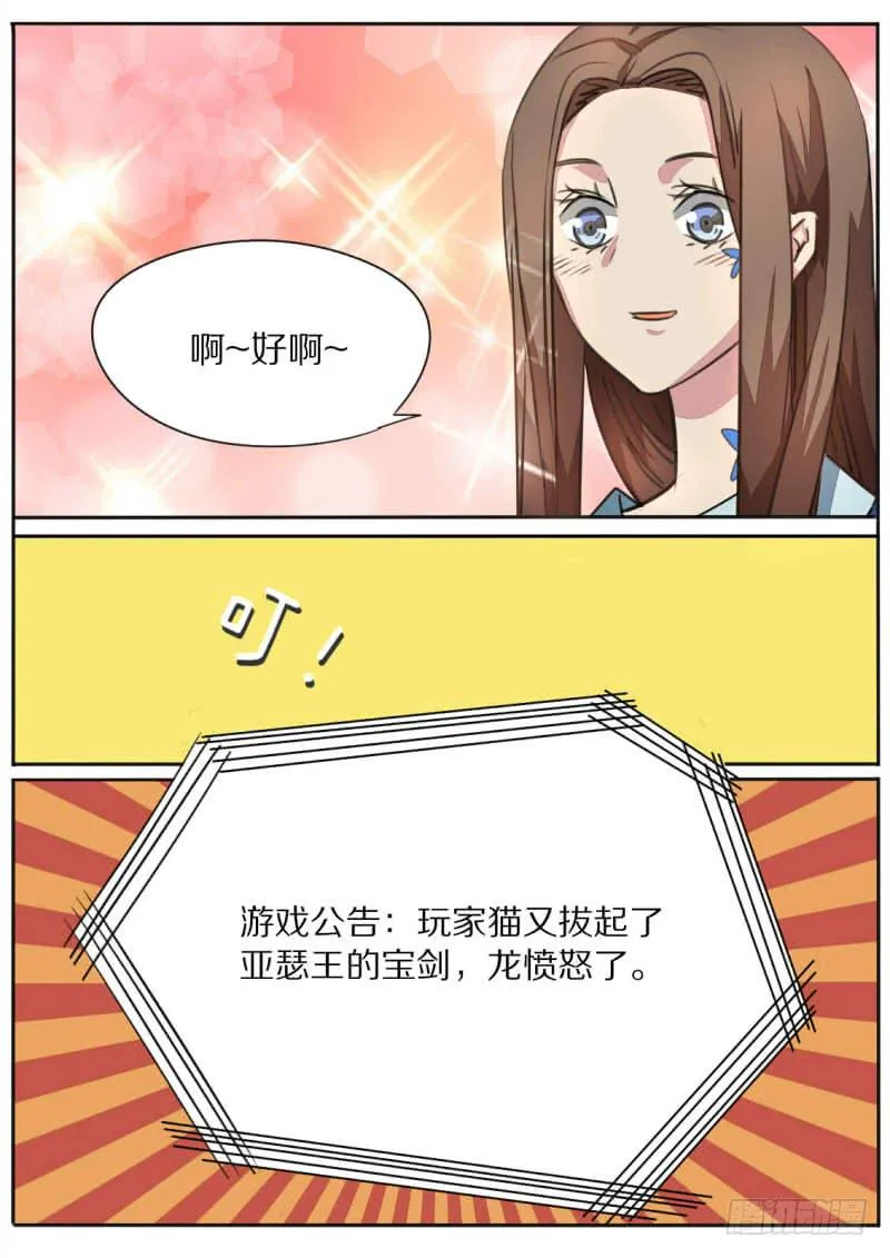 第九十三话 第8页