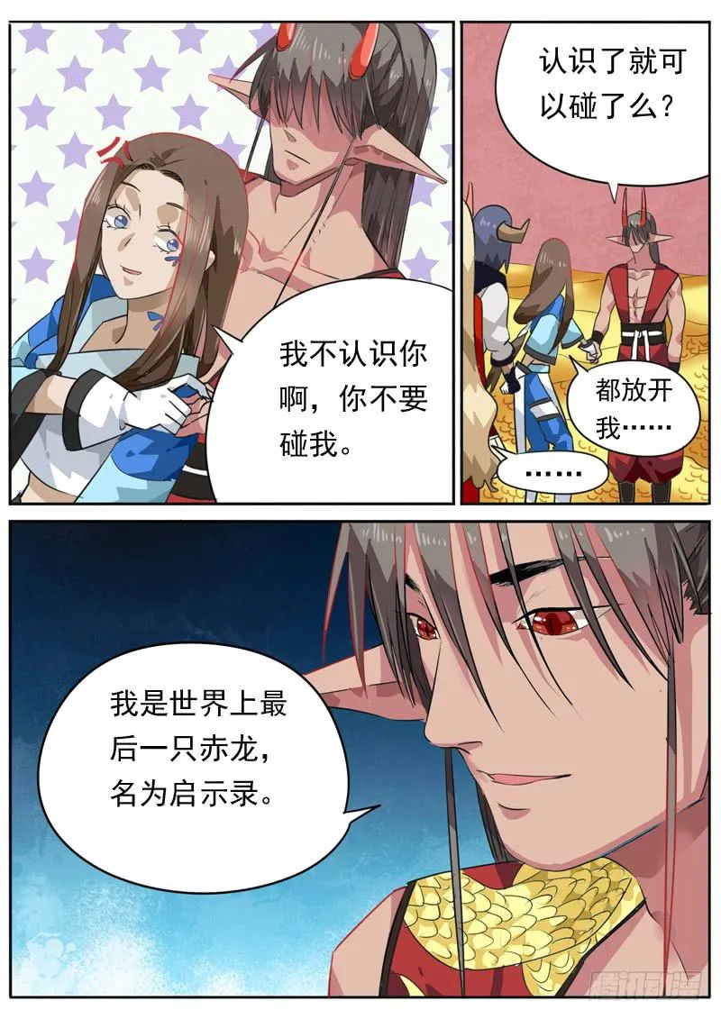 第九十四话 第6页