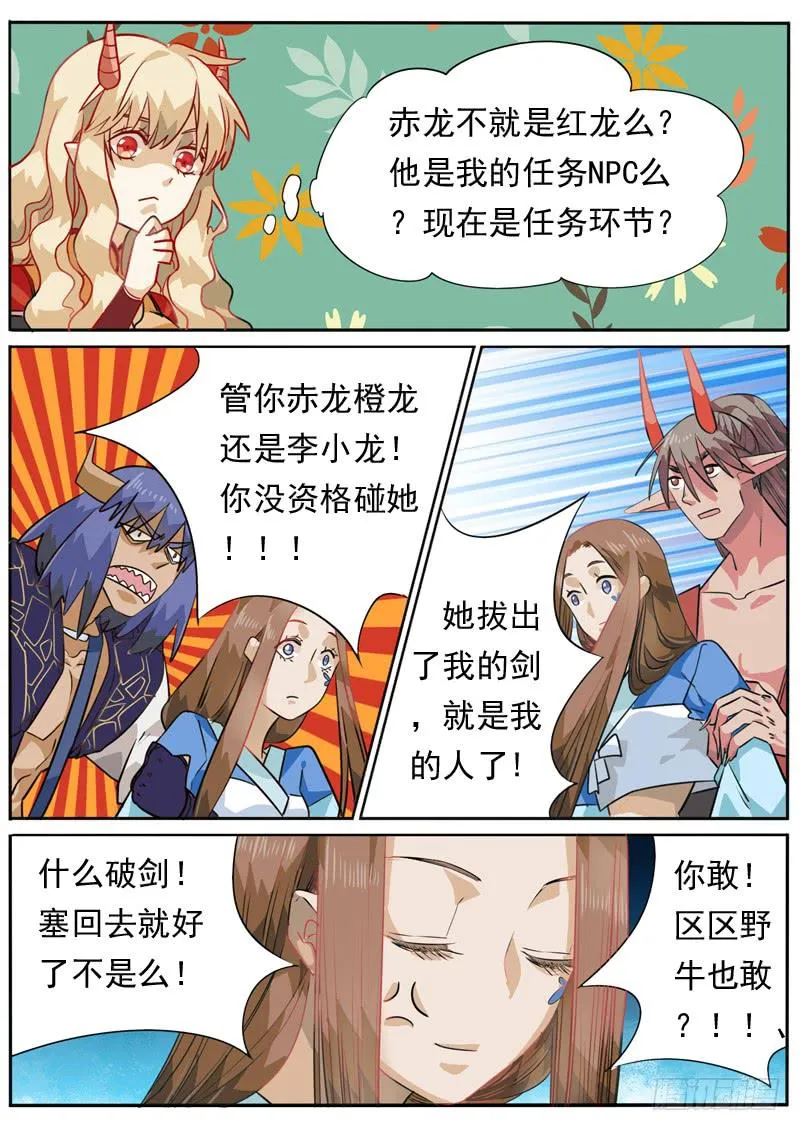 第九十四话 第7页