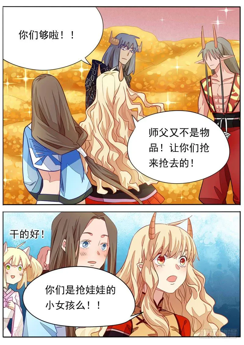 第九十四话 第8页