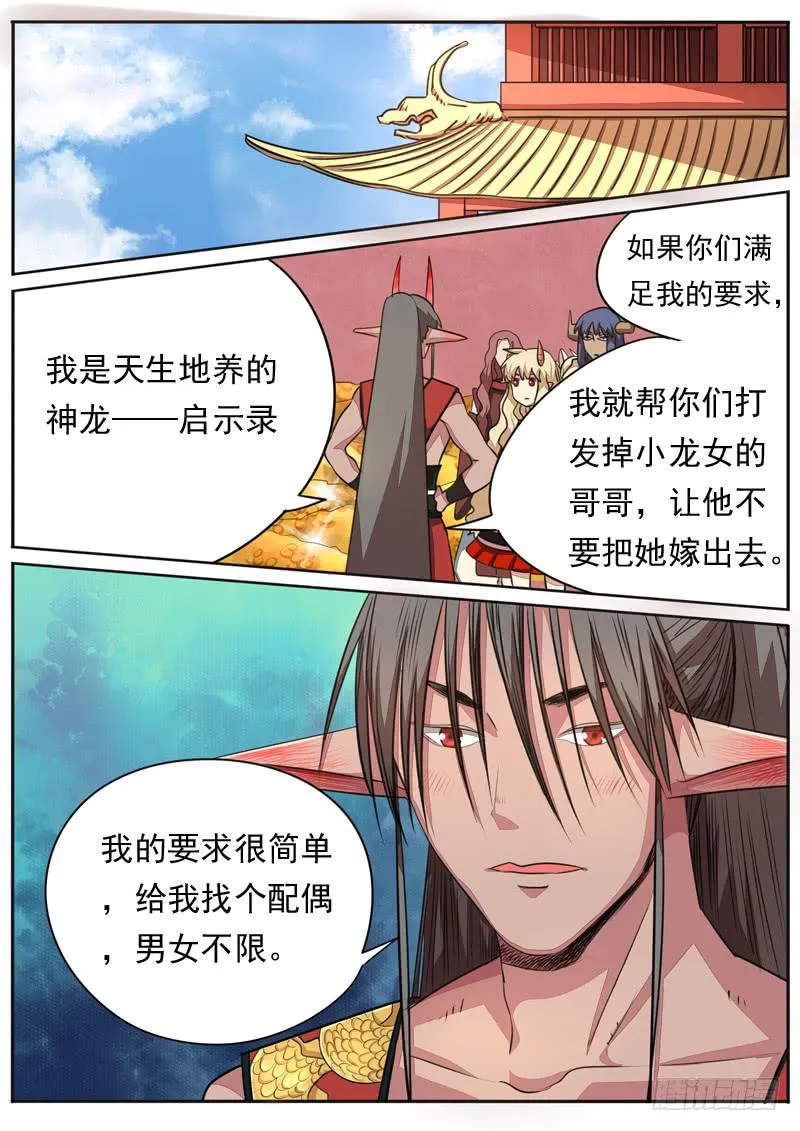 第九十五话 第2页