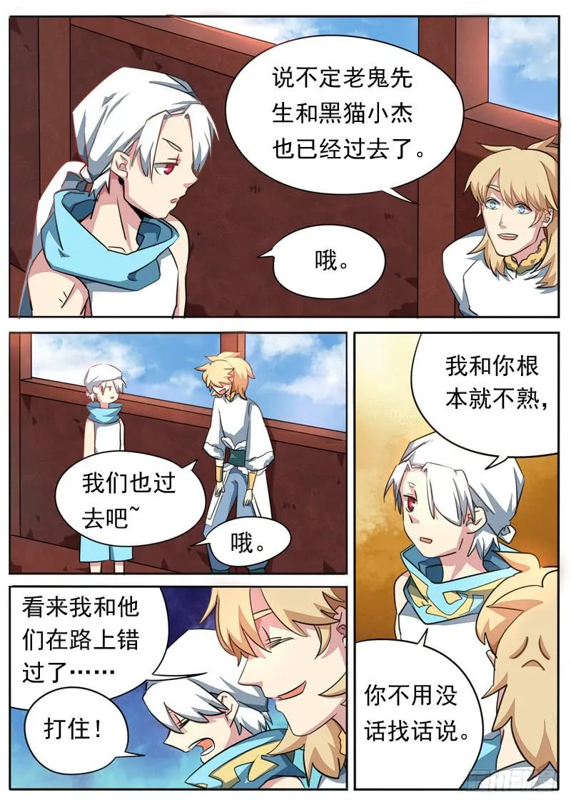 第九十五话 第5页