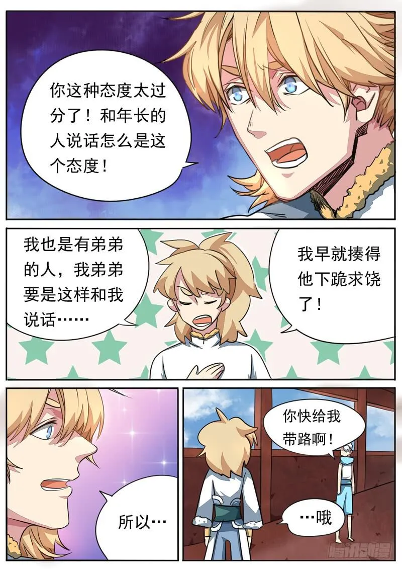 第九十五话 第6页