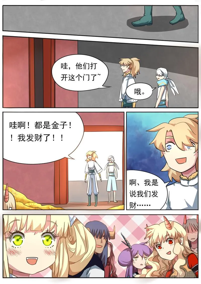 第九十五话 第7页