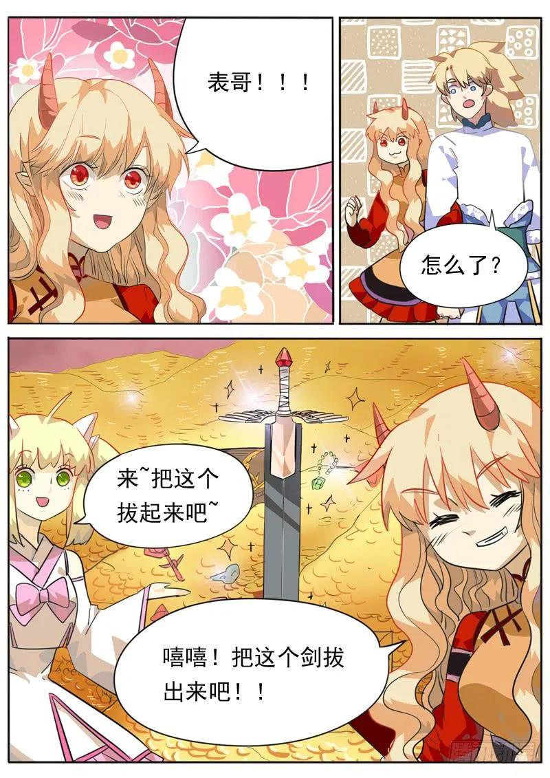 第九十五话 第8页