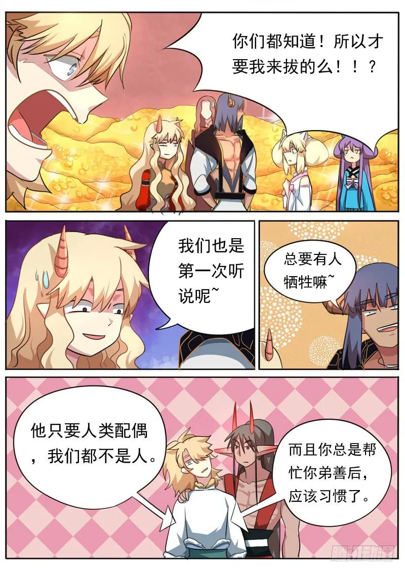 第九十六话 第4页