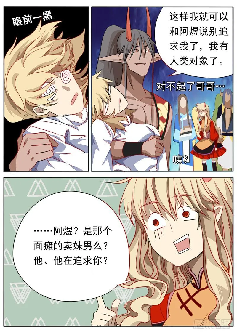 第九十六话 第6页