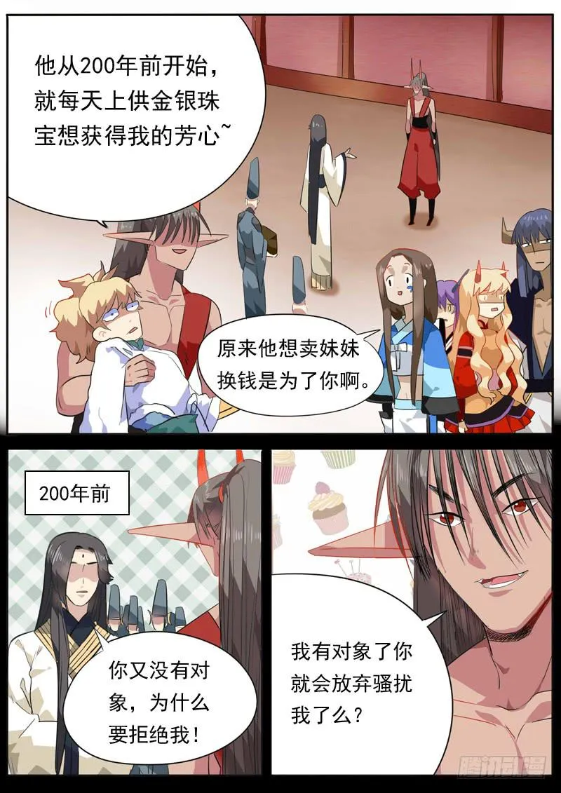 第九十六话 第7页