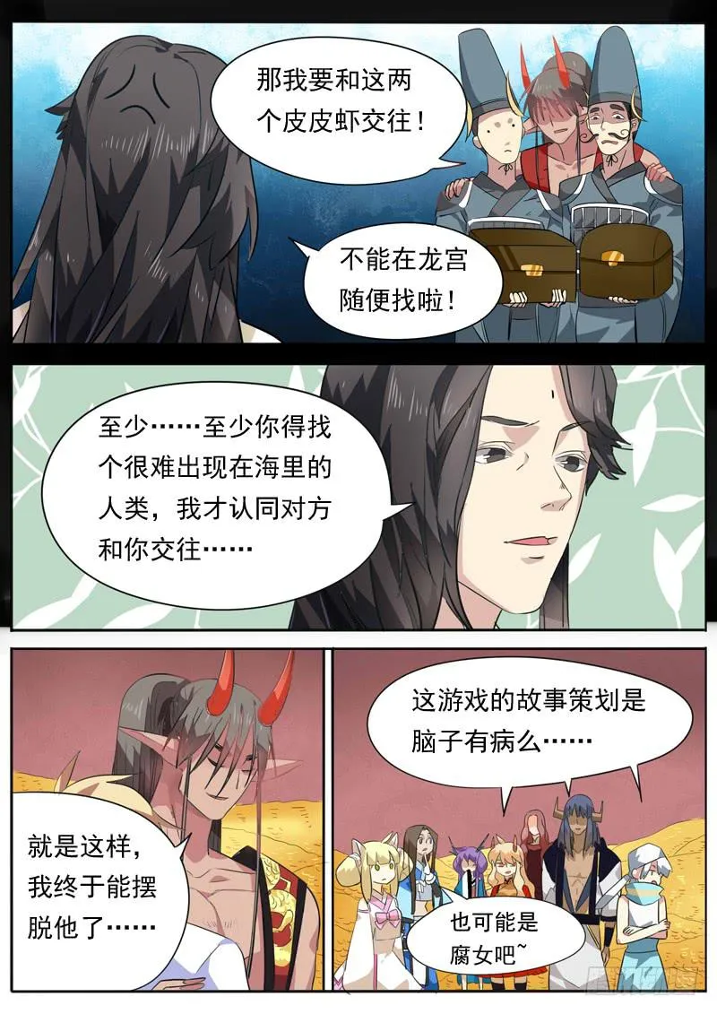 第九十六话 第8页