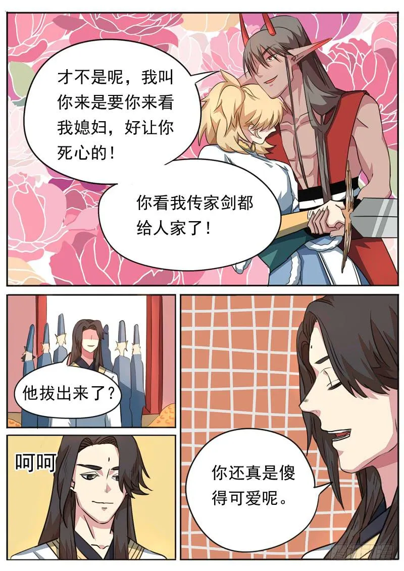 第九十七话 第3页