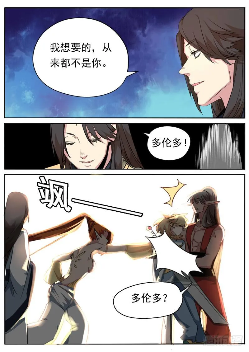 第九十七话 第6页