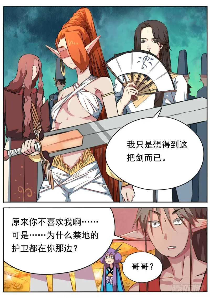 第九十七话 第7页