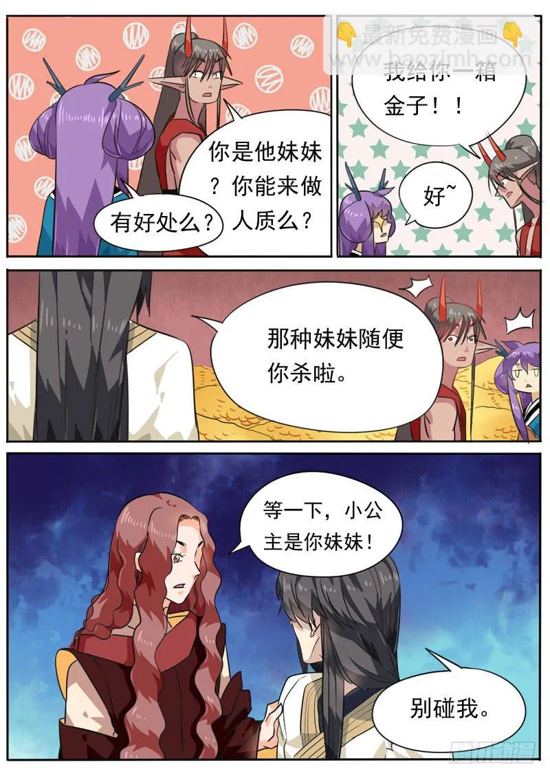 第九十七话 第8页