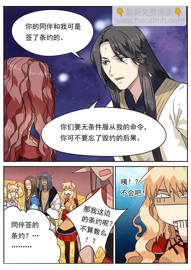 第九十七话 第9页