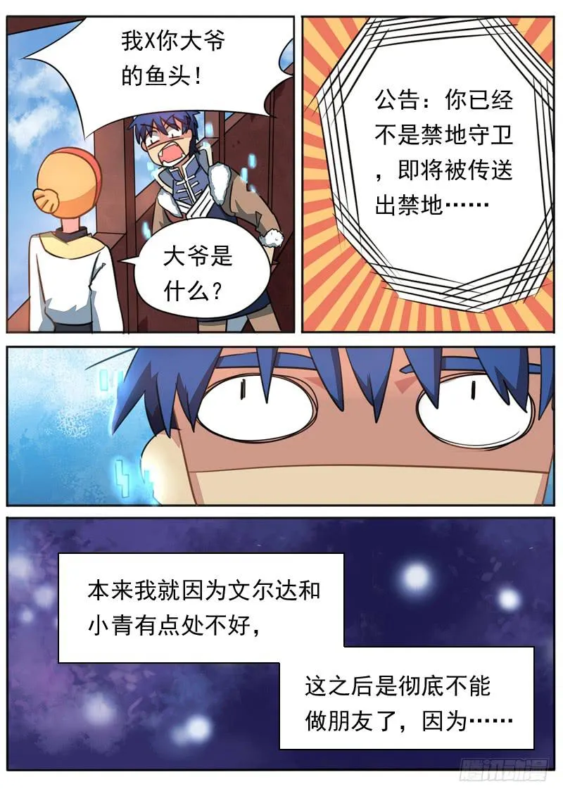 第九十八话 第5页