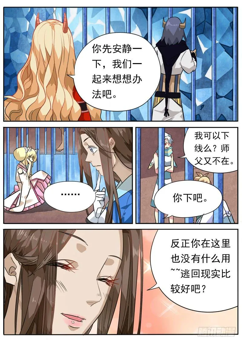 第九十八话 第8页