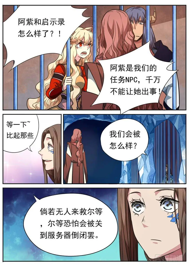 第九十九话 第3页
